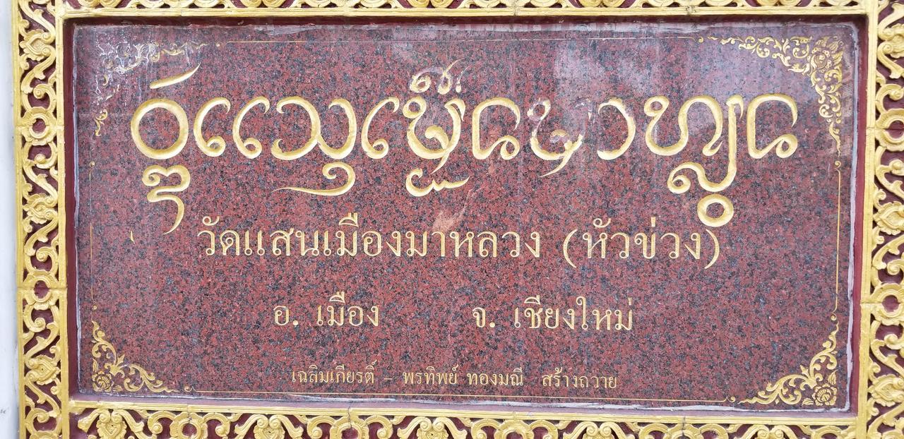 Siriwan Hostel Chiang Mai Bagian luar foto
